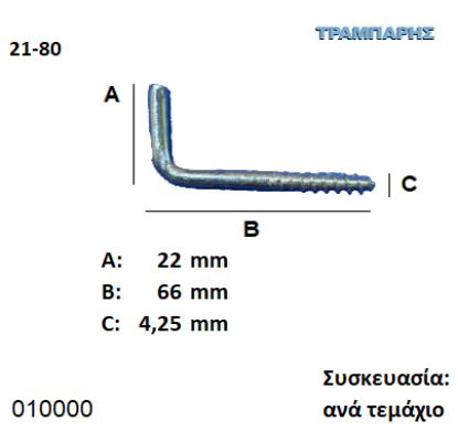 Picture of ΣΤΡΑΒΟΒΙΔΑ 21-80 ΓΑΛΒΑΝΙΖΕ με ουπατ Συσκευασία: ανά τεμάχιο