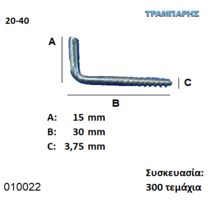 Picture of ΣΤΡΑΒΟΒΙΔΑ 20-40 ΓΑΛΒΑΝΙΖΕ Συσκευασία: 300 τεμαχίων