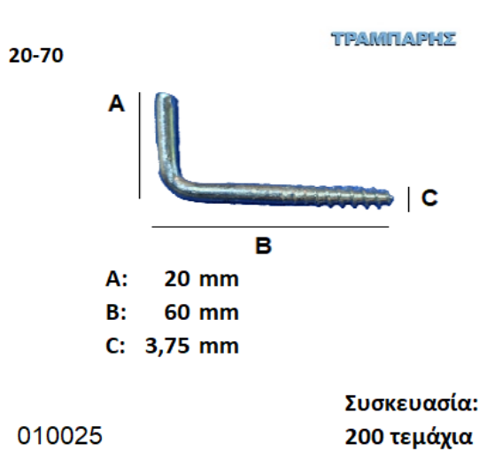 Picture of ΣΤΡΑΒΟΒΙΔΑ 20-70 ΓΑΛΒΑΝΙΖΕ με ουπατ Συσκευασία: 200 τεμαχίων