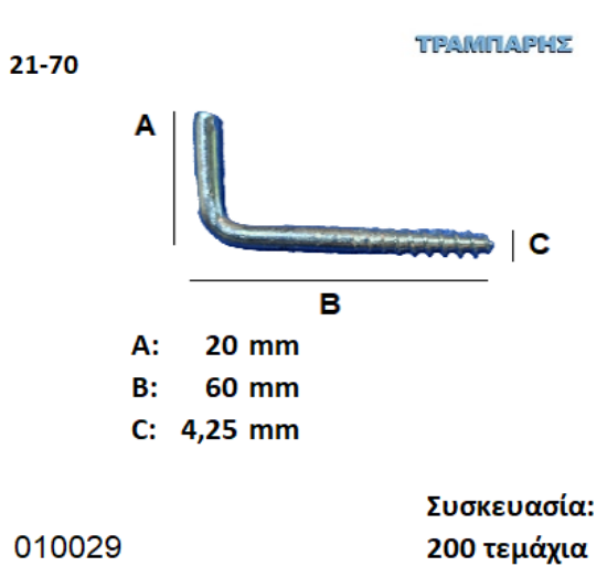 Picture of ΣΤΡΑΒΟΒΙΔΑ 21-70 ΓΑΛΒΑΝΙΖΕ με ουπατ Συσκευασία: 200 τεμαχίων