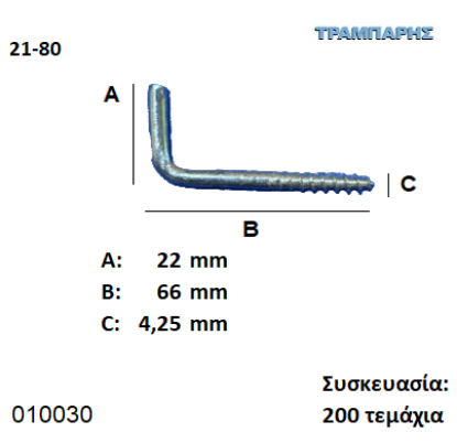 Picture of ΣΤΡΑΒΟΒΙΔΑ 21-80 ΓΑΛΒΑΝΙΖΕ με ουπατ Συσκευασία: 200 τεμαχίων