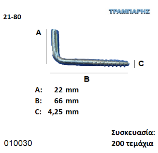 Picture of ΣΤΡΑΒΟΒΙΔΑ 21-80 ΓΑΛΒΑΝΙΖΕ με ουπατ Συσκευασία: 200 τεμαχίων