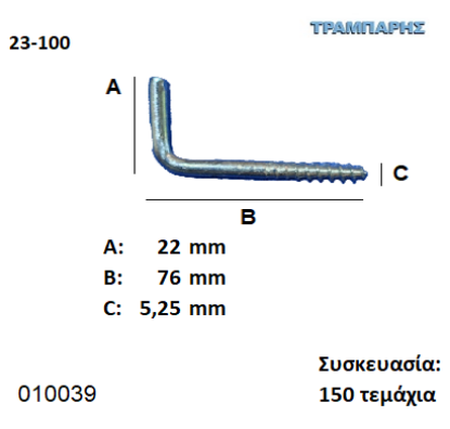 Picture of ΣΤΡΑΒΟΒΙΔΑ 23-100 ΓΑΛΒΑΝΙΖΕ με ουπατ Συσκευασία: 150 τεμαχίων