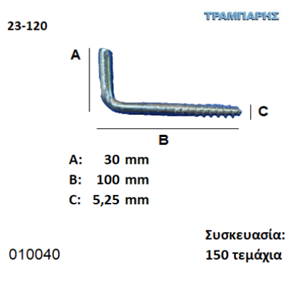 Picture of ΣΤΡΑΒΟΒΙΔΑ 23-120 ΓΑΛΒΑΝΙΖΕ με ουπατ Συσκευασία: 150 τεμαχίων