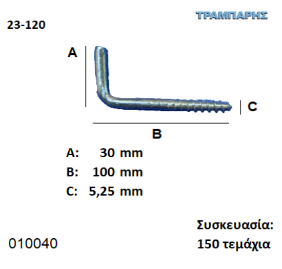 Picture of ΣΤΡΑΒΟΒΙΔΑ 23-120 ΓΑΛΒΑΝΙΖΕ με ουπατ Συσκευασία: 150 τεμαχίων