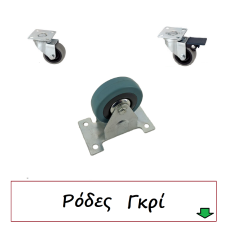 Picture for category Ρόδες Γκρί