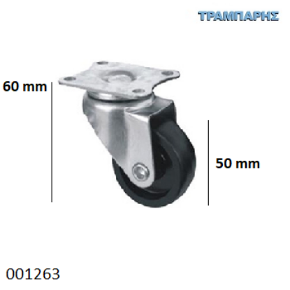 Picture of ΡΟΔΑ 50 mm ΠΕΡΙΣΤΡΕΦΟΜΕΝΗ τύπου "Caster" λάστιχο ΜΑΥΡΗ  Υ: 60 mm 30 kg