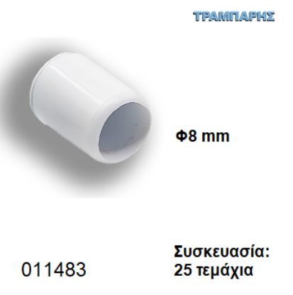Εικόνα της ΠΕΛΜΑ Φ08 mm ΠΟΜΠΕ PVC ΛΕΥΚΟ Συσκευασία: 25 τεμαχίων