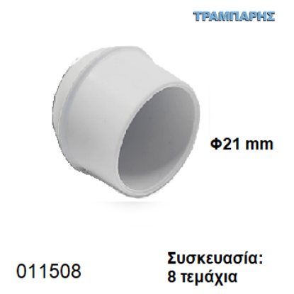 Εικόνα της ΠΕΛΜΑ Φ21 mm ΚΩΝΙΚΟ PVC ΛΕΥΚΟ Συσκευασία: 8 τεμάχια