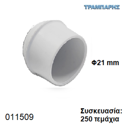 Εικόνα της ΠΕΛΜΑ Φ21 mm ΚΩΝΙΚΟ PVC ΛΕΥΚΟ Συσκευασία: 250 τεμάχια