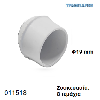 Εικόνα της ΠΕΛΜΑ Φ19 mm ΚΩΝΙΚΟ PVC ΛΕΥΚΟ Συσκευασία: 8 τεμάχια