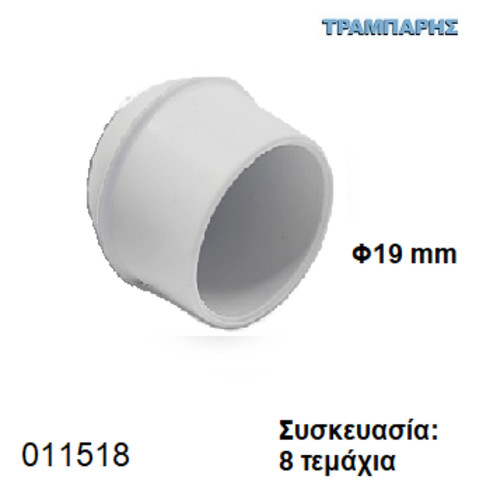 Εικόνα της ΠΕΛΜΑ Φ19 mm ΚΩΝΙΚΟ PVC ΛΕΥΚΟ Συσκευασία: 8 τεμάχια