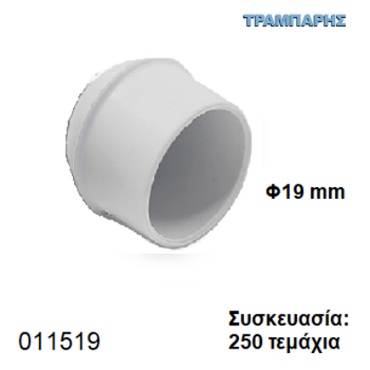 Εικόνα της ΠΕΛΜΑ Φ19 mm ΚΩΝΙΚΟ PVC ΛΕΥΚΟ Συσκευασία: 250 τεμάχια