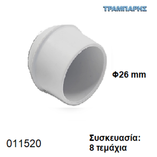 Εικόνα της ΠΕΛΜΑ Φ26 mm ΚΩΝΙΚΟ PVC ΛΕΥΚΟ Συσκευασία: 8 τεμάχια