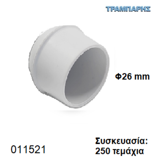 Picture of ΠΕΛΜΑ Φ26 mm ΚΩΝΙΚΟ PVC ΛΕΥΚΟ Συσκευασία: 250 τεμάχια