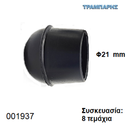 Picture of ΠΕΛΜΑ Φ21 mm ΚΩΝΙΚΟ PVC ΜΑΥΡΟ Συσκευασία: 8 τεμάχια