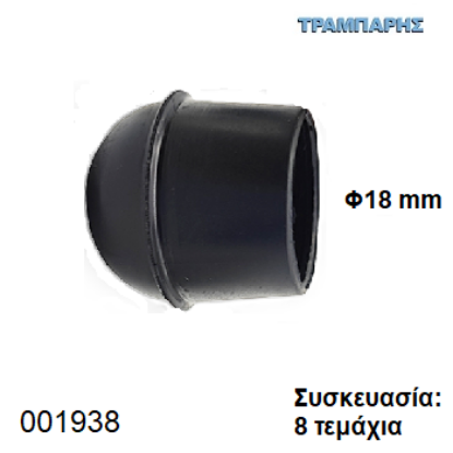 Picture of ΠΕΛΜΑ Φ18 mm ΚΩΝΙΚΟ PVC ΜΑΥΡΟ Συσκευασία: 8 τεμάχια
