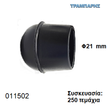 Picture of ΠΕΛΜΑ Φ21 mm ΚΩΝΙΚΟ PVC ΜΑΥΡΟ Συσκευασία: 250 τεμάχια