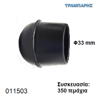 Picture of ΠΕΛΜΑ Φ33 mm ΚΩΝΙΚΟ PVC ΜΑΥΡΟ Συσκευασία: 350 τεμάχια