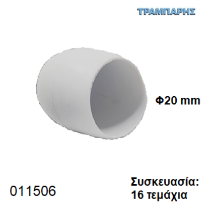 Εικόνα της ΠΕΛΜΑ Φ20 mm ΙΣΙΟ PVC ΛΕΥΚΟ Συσκευασία: 16 τεμάχια