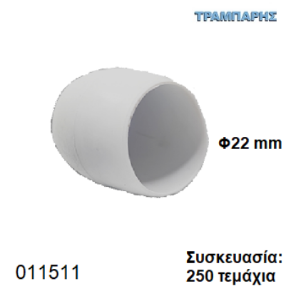 Picture of ΠΕΛΜΑ Φ22 mm ΙΣΙΟ PVC ΛΕΥΚΟ Συσκευασία: 250 τεμάχια