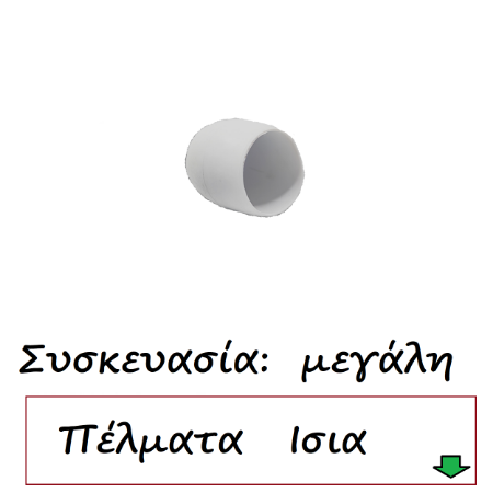 Εικόνα για την κατηγορία Τάπες ίσιες λευκό Συσκευασία μεγάλη