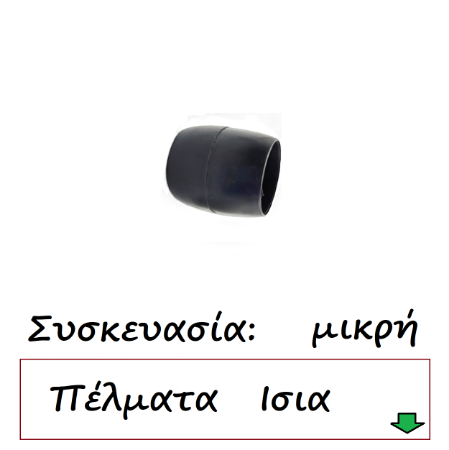 Εικόνα για την κατηγορία Τάπες ίσιες μαύρο Συσκευασία μικρή
