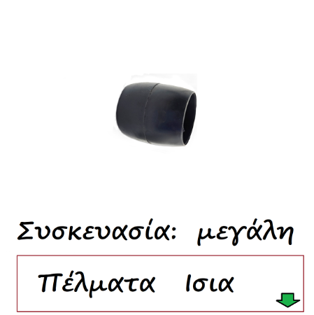 Εικόνα για την κατηγορία Τάπες ίσιες μαύρο Συσκευασία μεγάλη