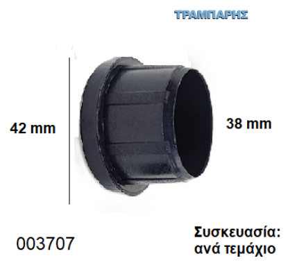 Picture of ΤΑΠΑ Φ38 mm ΧΩΝΕΥΤΟ ΠΑΤΟΥΡΑ 42 mm (1.1/4'') Συσκευασία: ανά τεμάχιο