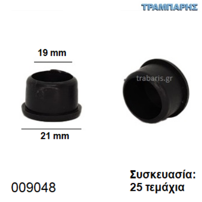 Picture of ΤΑΠΑ Φ19 mm ΧΩΝΕΥΤΟ ΠΑΤΟΥΡΑ 21 mm Συσκευασία: 25 τεμάχια
