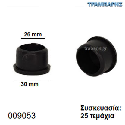 Picture of ΤΑΠΑ Φ26 mm ΧΩΝΕΥΤΟ ΠΑΤΟΥΡΑ 30 mm Συσκευασία: 25 τεμάχια