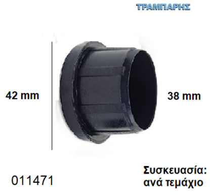 Picture of ΤΑΠΑ Φ38 mm ΧΩΝΕΥΤΟ ΠΑΤΟΥΡΑ 42 mm (1.1/2'') Συσκευασία: ανά τεμάχιο