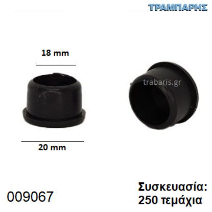 Εικόνα της ΤΑΠΑ Φ18 mm ΧΩΝΕΥΤΟ ΠΑΤΟΥΡΑ 20 mm Συσκευασία: 250 τεμάχια