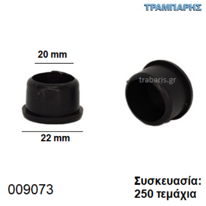 Εικόνα της ΤΑΠΑ Φ20 mm ΧΩΝΕΥΤΟ ΠΑΤΟΥΡΑ 22 mm Συσκευασία: 250 τεμάχια
