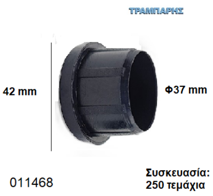 Εικόνα της ΤΑΠΑ Φ37 mm ΧΩΝΕΥΤΟ ΠΑΤΟΥΡΑ 42 mm  (1.1/4'') Συσκευασία: 250 τεμάχια
