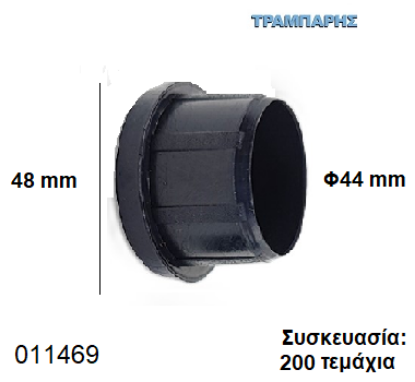 Εικόνα της ΤΑΠΑ Φ44 mm ΧΩΝΕΥΤΟ ΠΑΤΟΥΡΑ 48 mm (1.1/2'') Συσκευασία: 200 τεμάχια