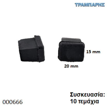 Picture of ΤΑΠΑ 15x20 mm ΠΑΡΑΛΛΗΛΟΓΡΑΜΜΗ ΧΩΝΕΥΤΗ Συσκευασία: 10 τεμάχια
