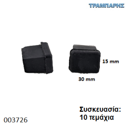 Picture of ΤΑΠΑ 15x30 mm ΠΑΡΑΛΛΗΛΟΓΡΑΜΜΗ ΧΩΝΕΥΤΗ Συσκευασία: 10 τεμάχια