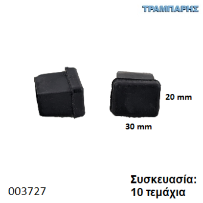 Picture of ΤΑΠΑ 20x30 mm ΠΑΡΑΛΛΗΛΟΓΡΑΜΜΗ ΧΩΝΕΥΤΗ Συσκευασία: 10 τεμάχια
