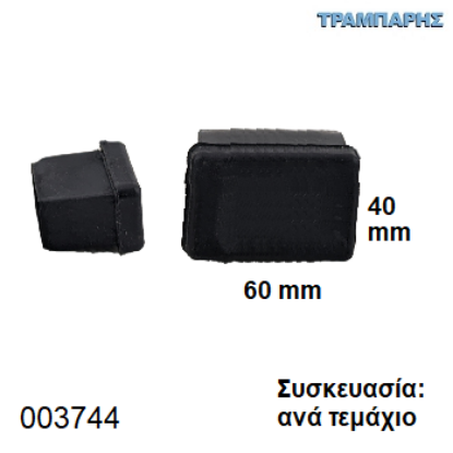 Picture of ΤΑΠΑ 40x60 mm ΠΑΡΑΛΛΗΛΟΓΡΑΜΜΗ ΧΩΝΕΥΤΗ Συσκευασία: ανά τεμάχιο