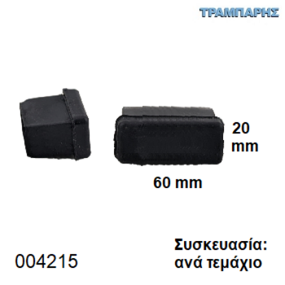 Picture of ΤΑΠΑ 20x60 mm ΠΑΡΑΛΛΗΛΟΓΡΑΜΜΗ ΧΩΝΕΥΤΗ Συσκευασία: ανά τεμάχιο
