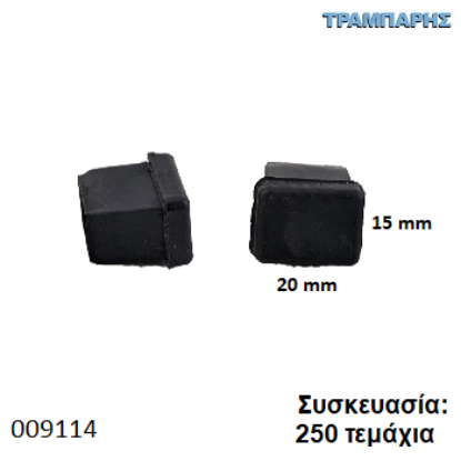 Εικόνα της ΤΑΠΑ 15x20 mm ΠΑΡΑΛΛΗΛΟΓΡΑΜΜΗ ΧΩΝΕΥΤΗ Συσκευασία: 250 τεμάχια