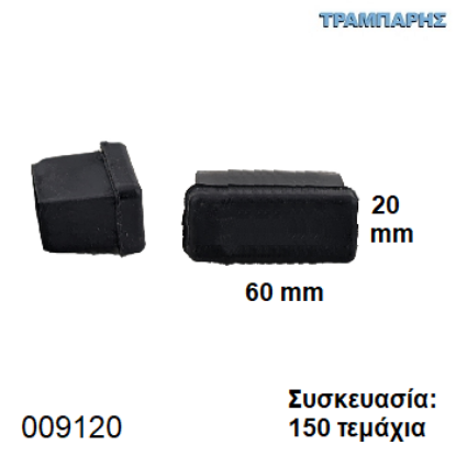 Εικόνα της ΤΑΠΑ 20x60 mm ΠΑΡΑΛΛΗΛΟΓΡΑΜΜΗ ΧΩΝΕΥΤΗ Συσκευασία: 150 τεμάχια