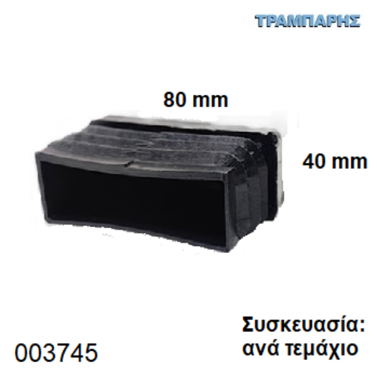 Picture of ΤΑΠΑ 40x80 mm ΠΑΡΑΛΛΗΛΟΓΡΑΜΜΗ ΦΤΕΡΟΥ ΧΩΝΕΥΤΗ Συσκευασία: ανά τεμάχιο