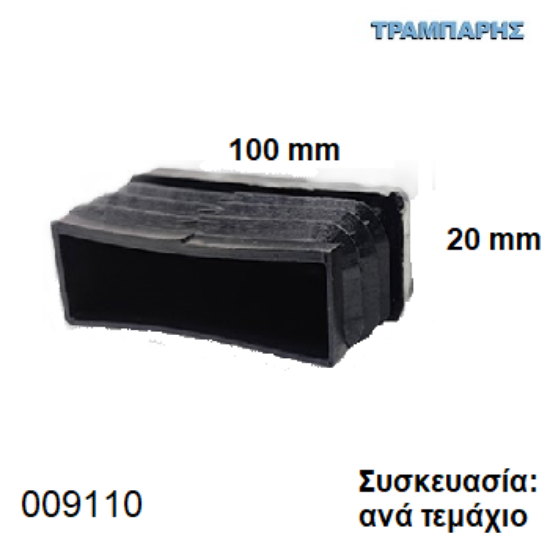 Picture of ΤΑΠΑ 20x100 mm ΠΑΡΑΛΛΗΛΟΓΡΑΜΜΗ ΦΤΕΡΟΥ ΧΩΝΕΥΤΗ Συσκευασία: ανά τεμάχιο