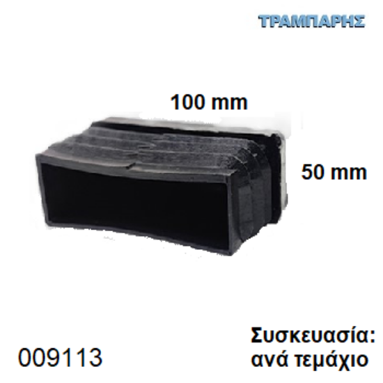 Εικόνα της ΤΑΠΑ 50x100 mm ΠΑΡΑΛΛΗΛΟΓΡΑΜΜΗ ΦΤΕΡΟΥ ΧΩΝΕΥΤΗ Συσκευασία: ανά τεμάχιο