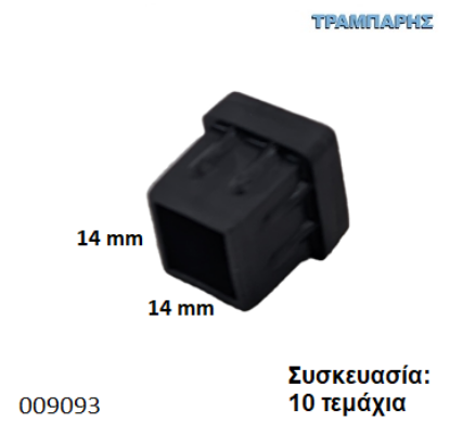 Picture of ΤΑΠΑ 14x14 mm ΤΕΤΡΑΓΩΝΗ ΧΩΝΕΥΤΗ Συσκευασία: 10 τεμάχια
