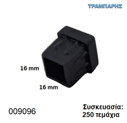 Εικόνα της ΤΑΠΑ 16x16 mm ΤΕΤΡΑΓΩΝΗ ΧΩΝΕΥΤΗ Συσκευασία: 250 τεμάχια