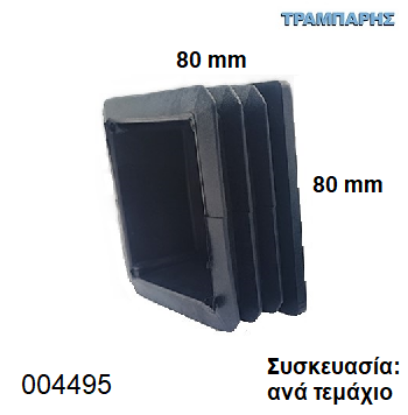 Picture of ΤΑΠΑ 80x80 mm ΤΕΤΡΑΓΩΝΗ ΧΩΝΕΥΤΗ ΦΤΕΡΟ Συσκευασία: ανά τεμάχιο