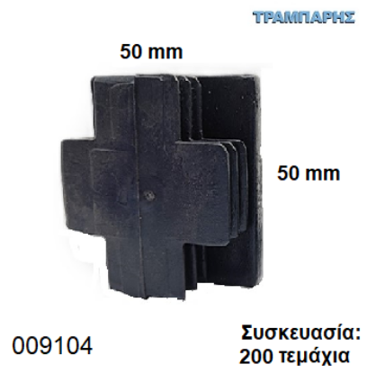 Picture of ΤΑΠΑ 50x50 mm ΤΕΤΡΑΓΩΝΗ ΧΩΝΕΥΤΗ ΦΤΕΡΟ Συσκευασία: 200 τεμάχια